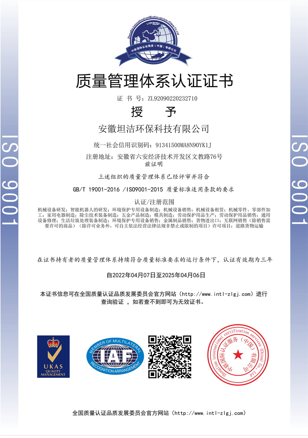 孝感质量管理体系认证证书