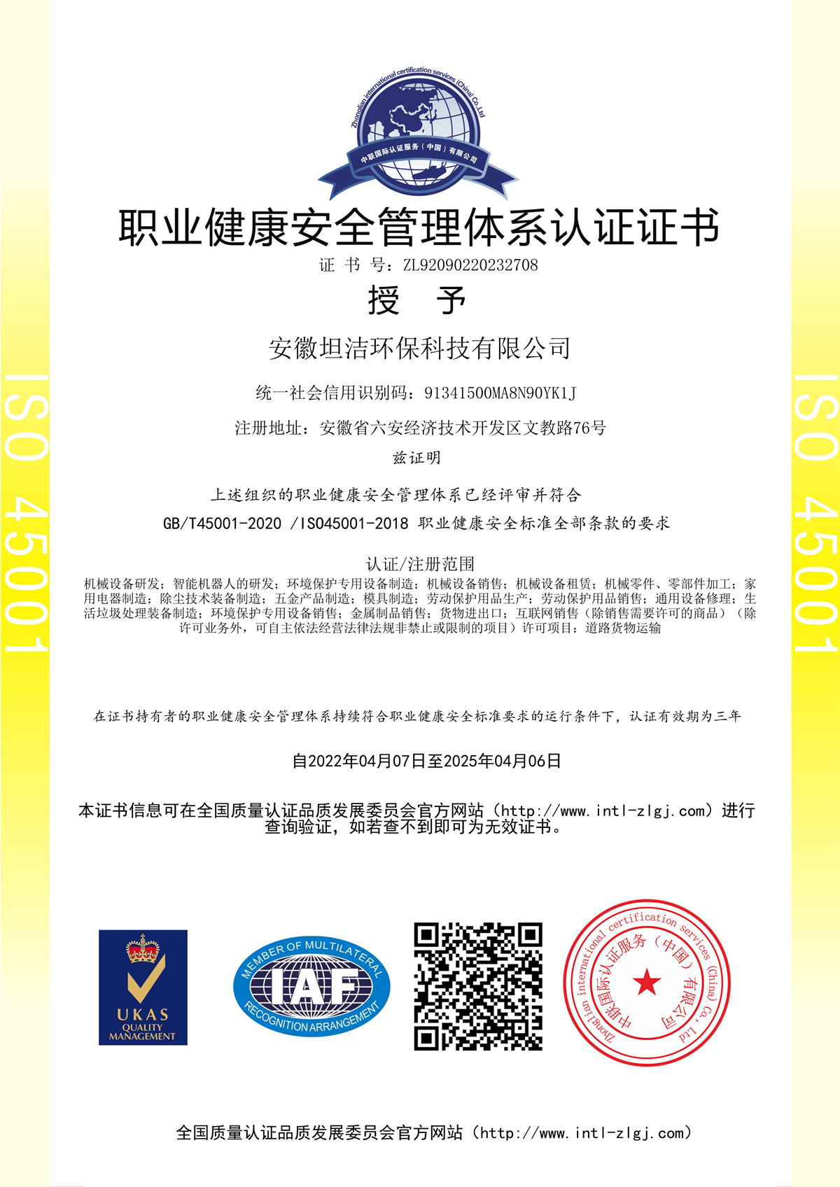 孝感职业健康安全管理体系认证