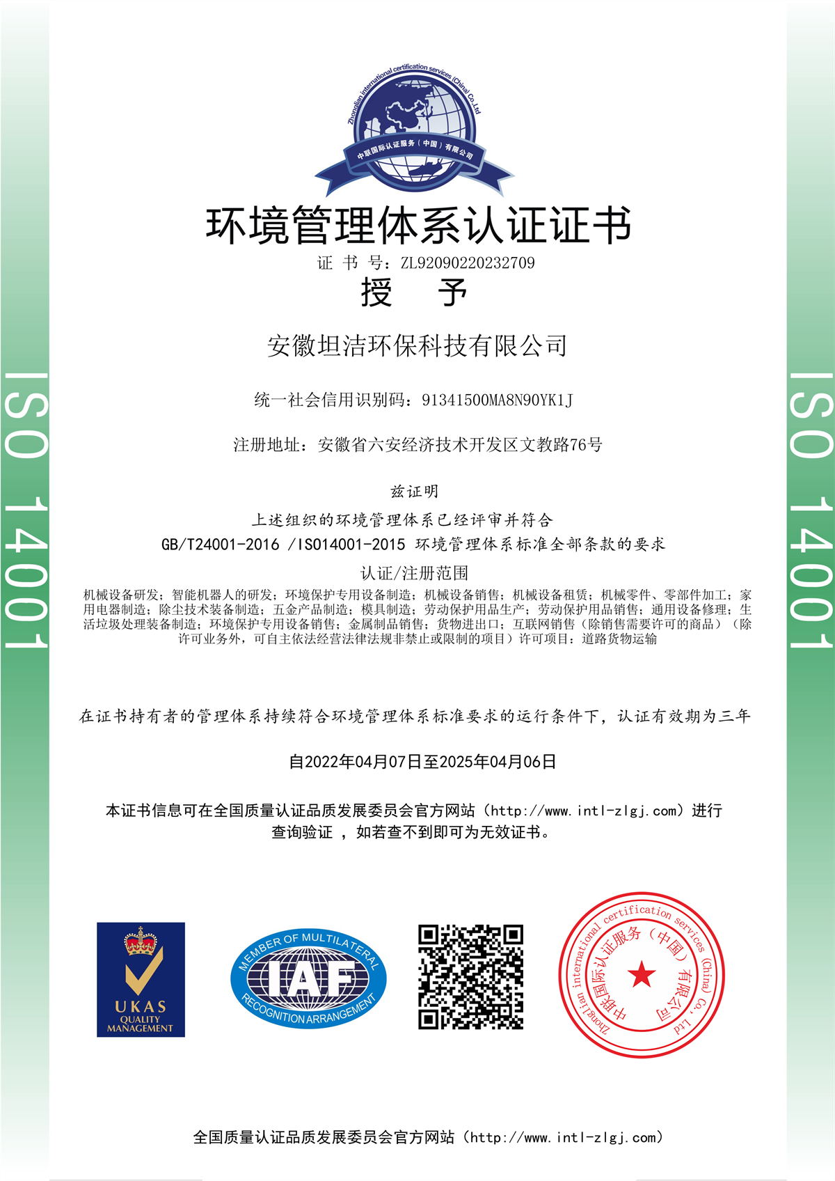 孝感环境管理体系认证证书