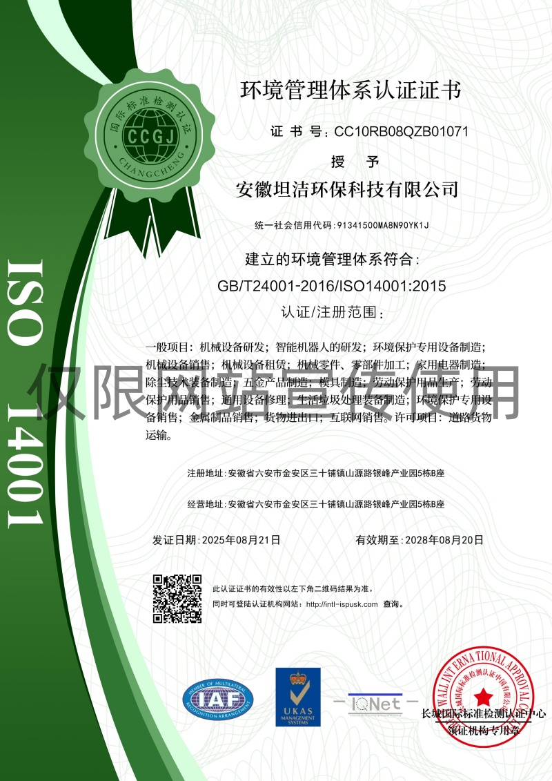 孝感环境管理体系认证证书