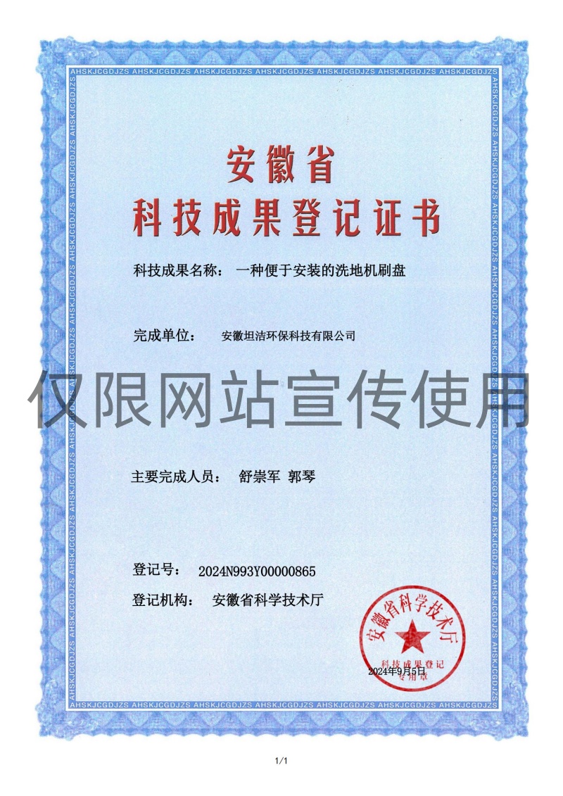 孝感科技成果转化证书